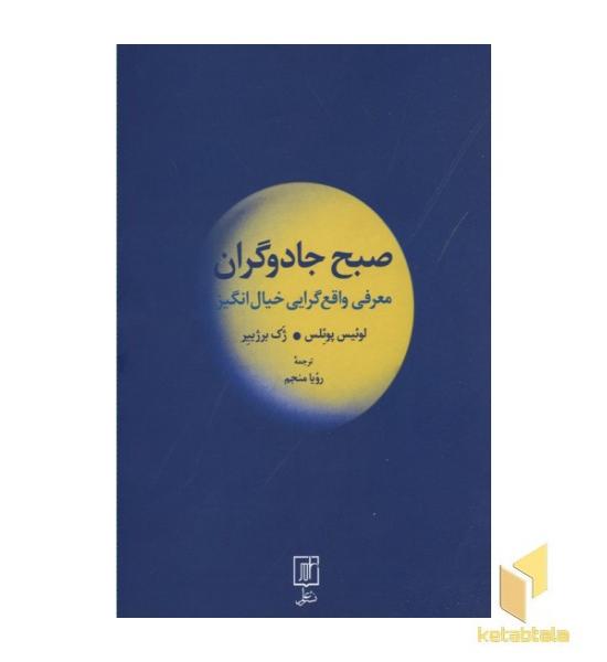 صبح جادوگران