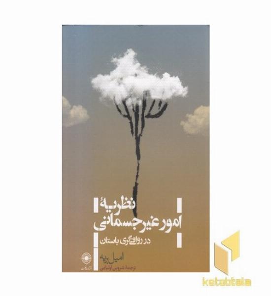 نظریه امور غیر جسمانی در رواقی گری