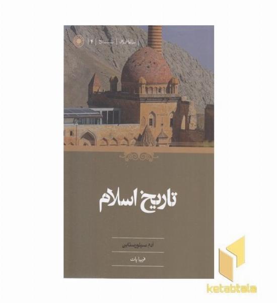 تاریخ اسلام