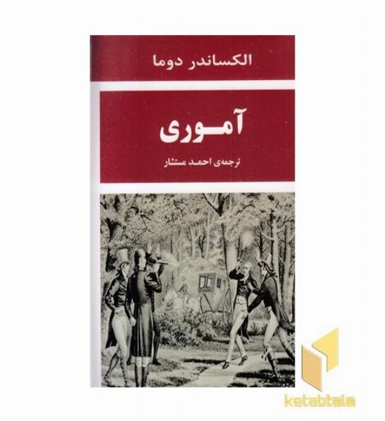آموری