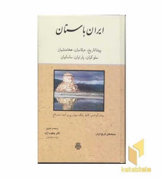 ایران باستان
