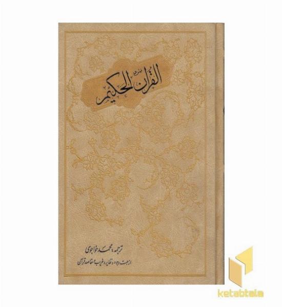 قرآن حکیم