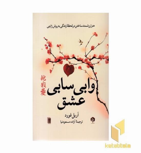 وابی سابی
