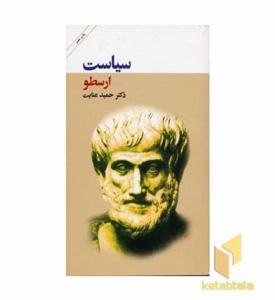 سیاست ارسطو