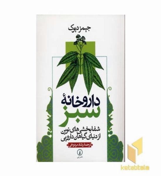 داروخانه سبز