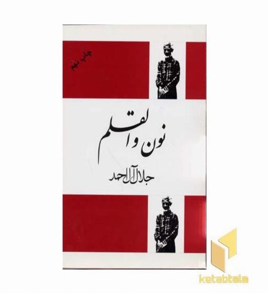 نون والقلم 