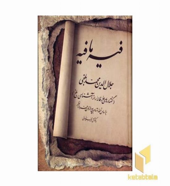 فیه ما فیه
