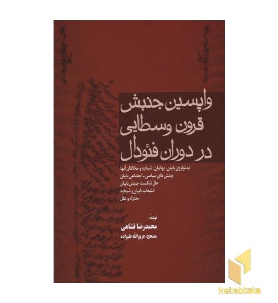 واپسین جنبش قرون وسطایی در دوران فئودال