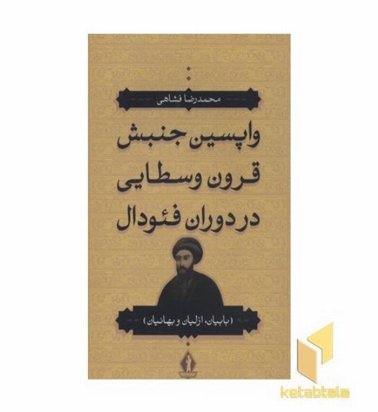 واپسین جنبش قرون وسطایی در دوران فئودال