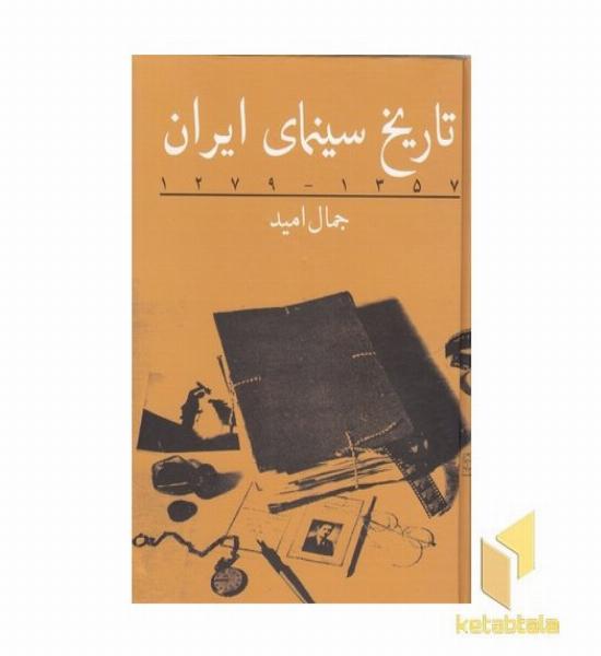 تاریخ سینمای ایران 1279-1357