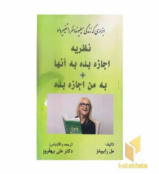 نظریه اجازه بده به آنها+به من اجازه