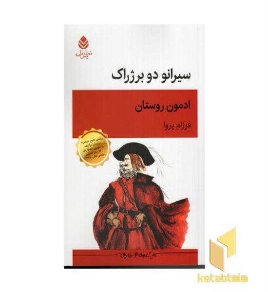 سیرانو دو برژراک