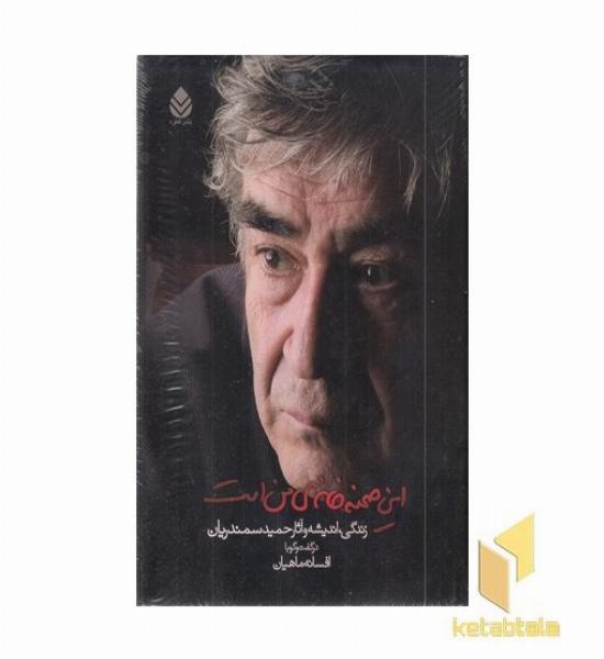 این صحنه خانه من است