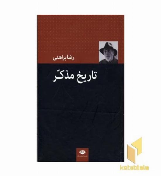تاریخ مذکر