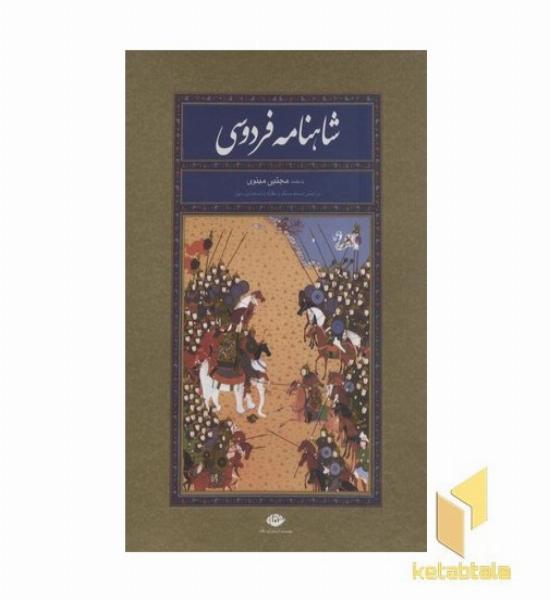 شاهنامه فردوسی