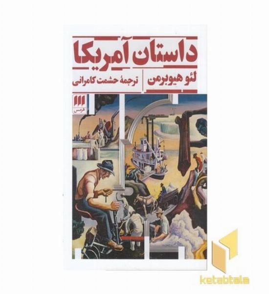 داستان آمریکا