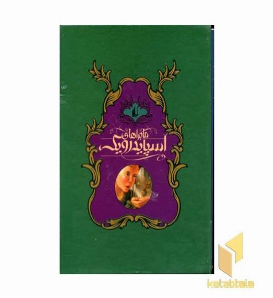 پک اسپایدرویک(5جلدی)