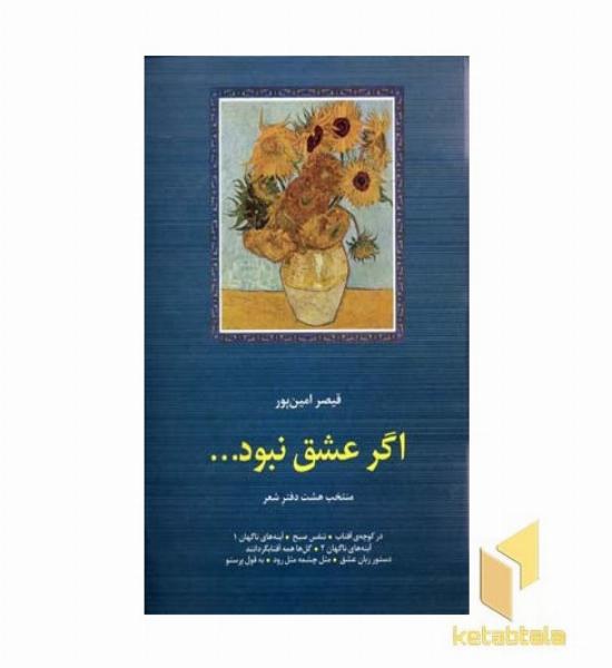 اگر عشق نبود . . . 