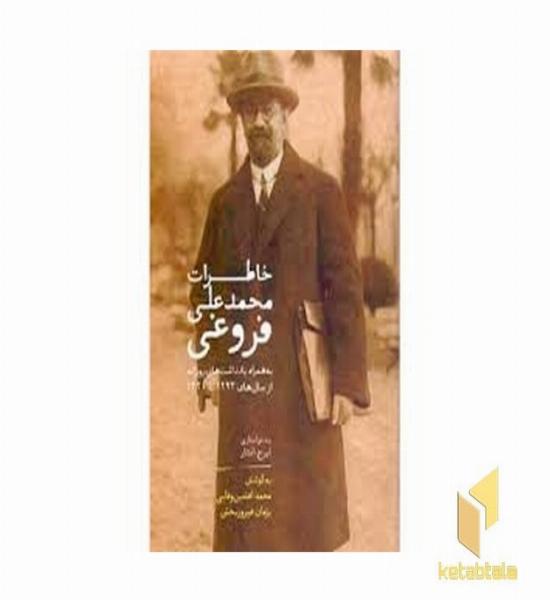 خاطرات محمد علی فروغی