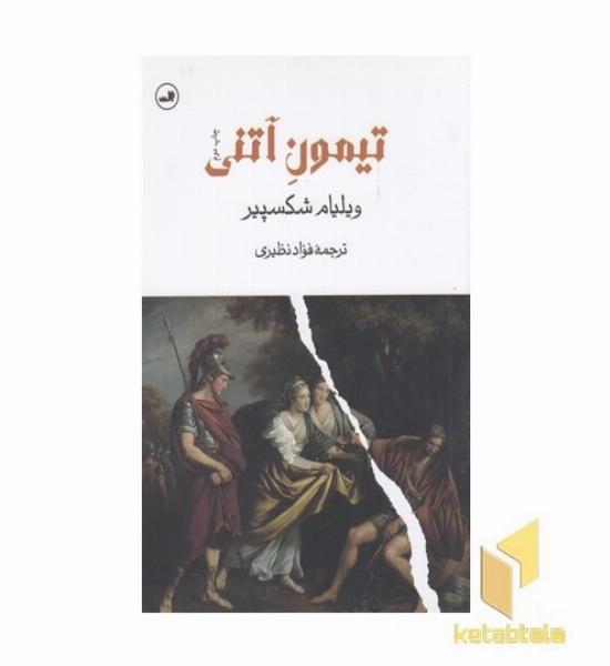 تیمون آتنی