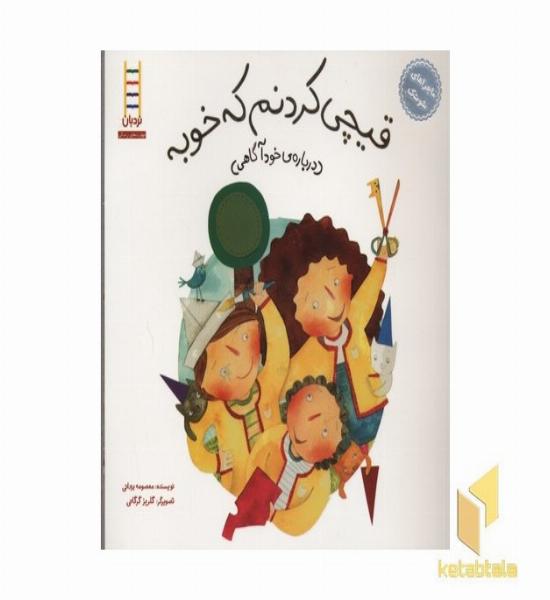 ماجراهای شوتک قیچی کردنم که خوبه