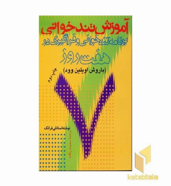 آموزش تندخوانی(رقعی)علم
