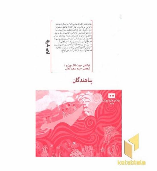 پناهندگان