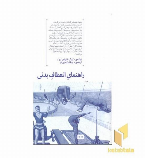 راهنمای انعطاف بدنی