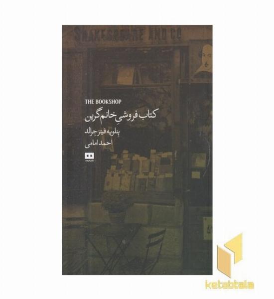 کتابفروشی خانم گرین