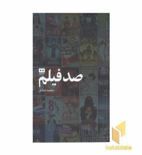 صد فیلم