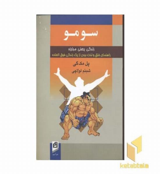 سومو 