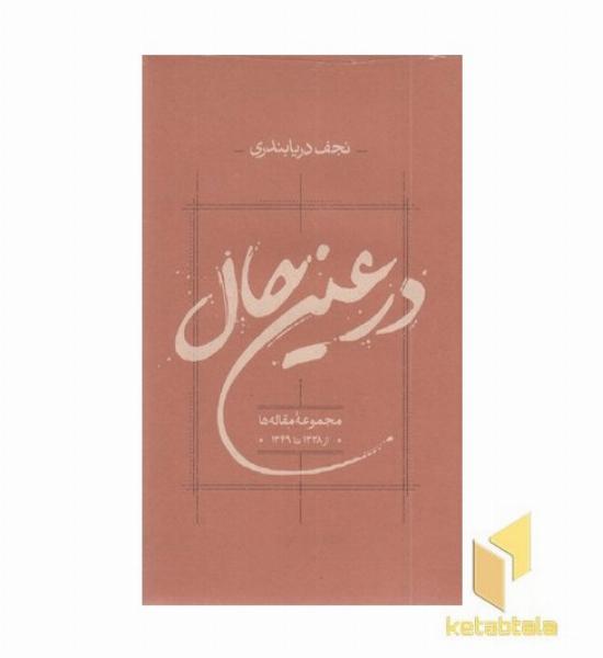 در عین حال