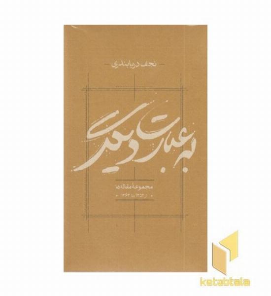 به عبارت دیگر