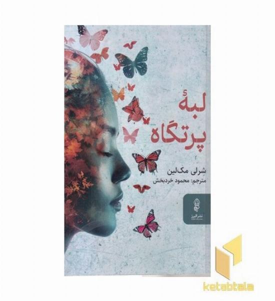 لبه پرتگاه