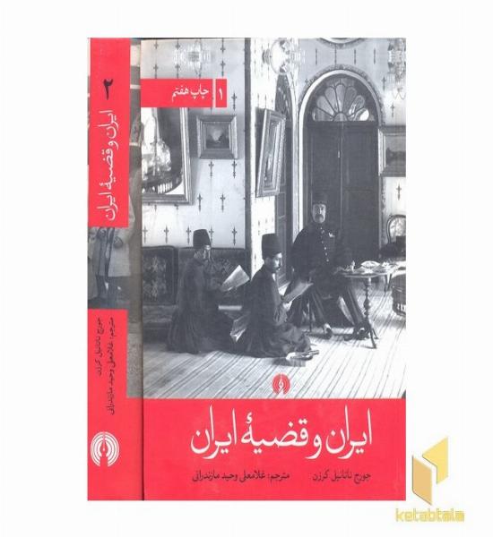 ایران و قضیه ایران