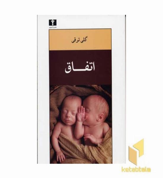 اتفاق