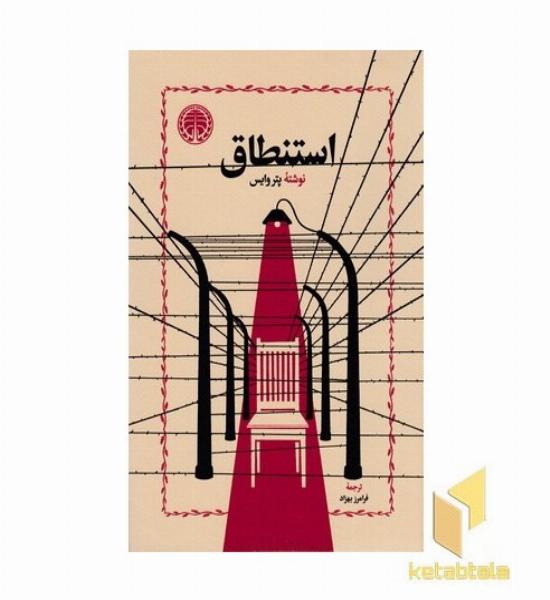 استنطاق