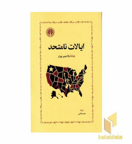 ایالات نامتحد