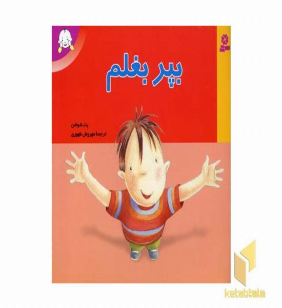 بپر بغلم(خشتی)قدیانی