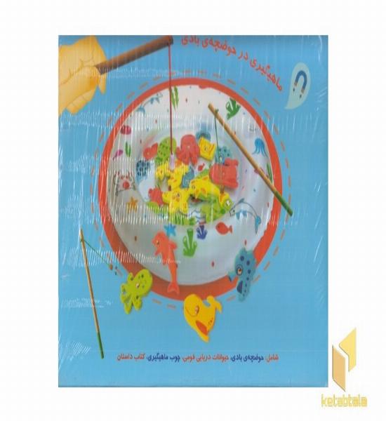 ماهیگیر زبل