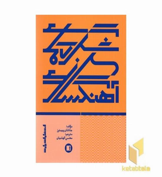 شگردهای آهنگسازی