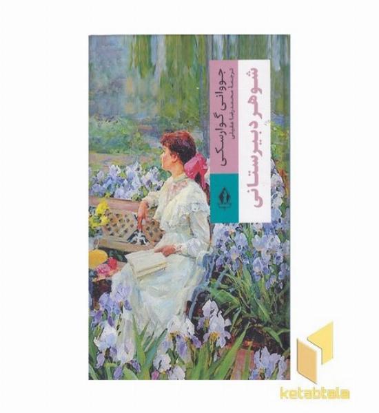 شوهر دبیرستانی