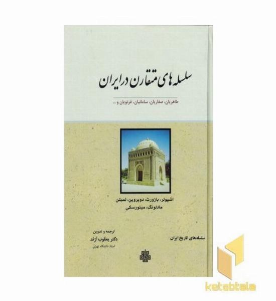 سلسله های متقارن