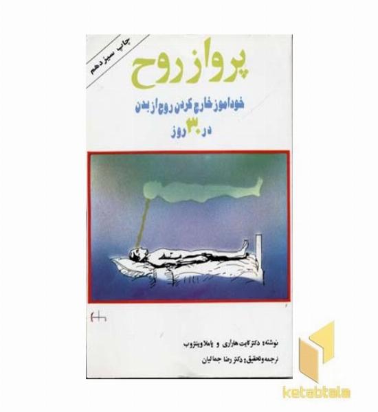 پرواز روح