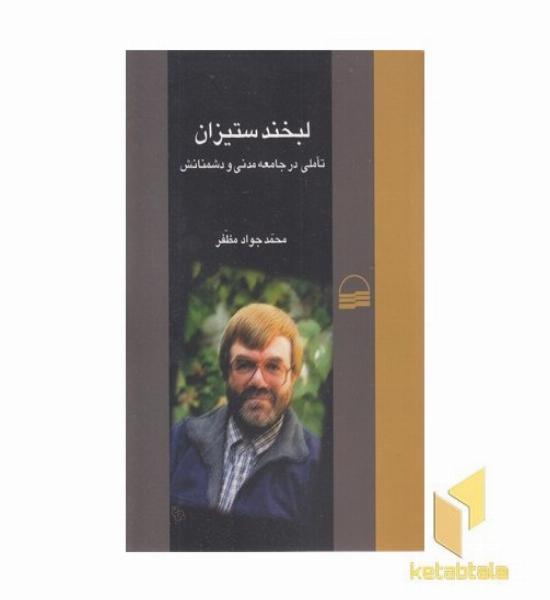 لبخند ستیزی