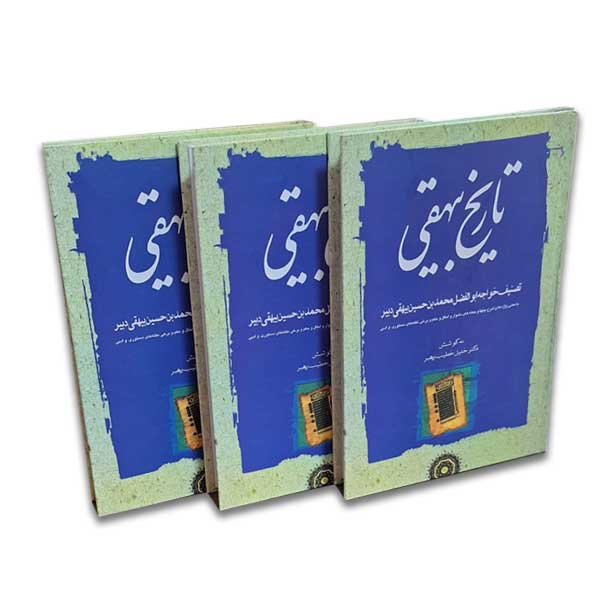 تاریخ بیهقی(3جلدی)