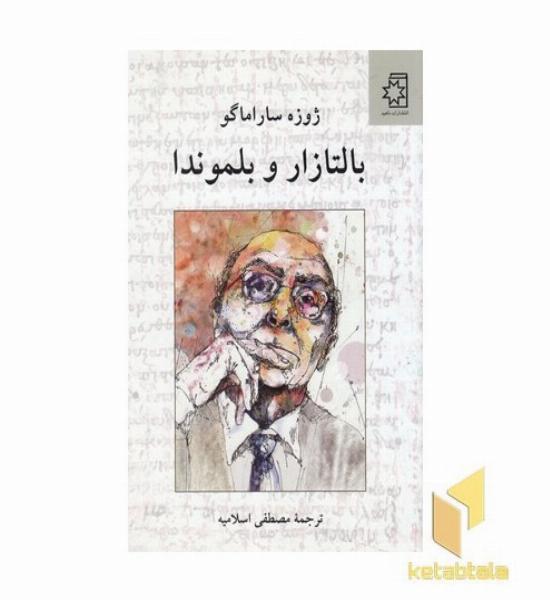 بالتازار و بلیموندا 