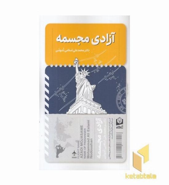 آزادی مجسمه