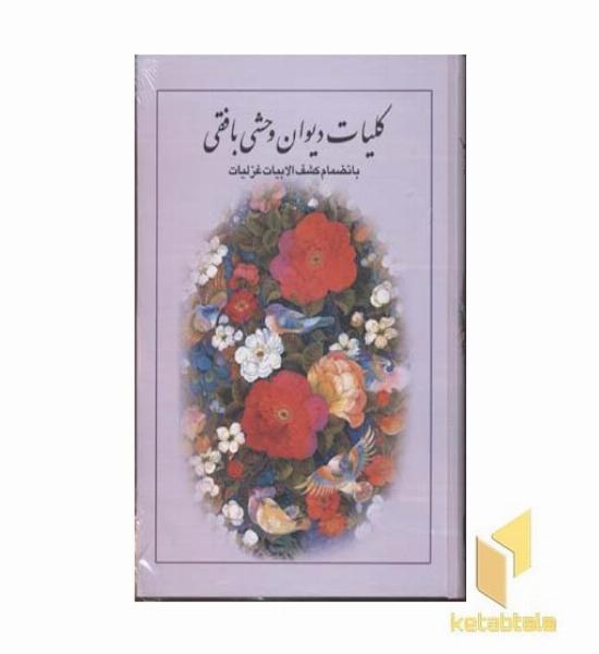 یادنامه عبدالحسین نوشین