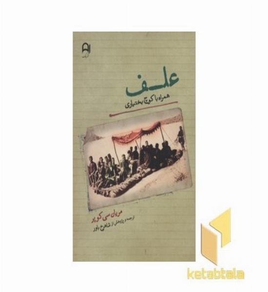 علف